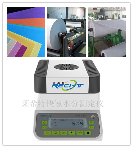 紙張水分測(cè)試儀