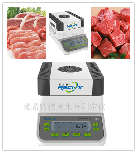 肉類水分測(cè)定儀