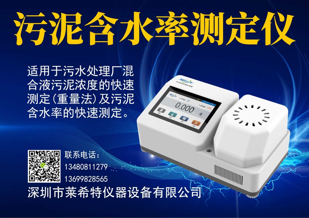 污泥含水率測(cè)定儀