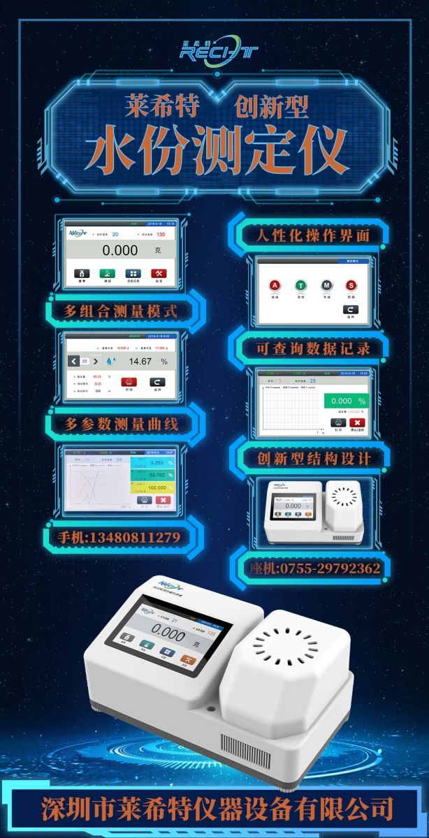 國標(biāo)法肉類水分測(cè)定儀