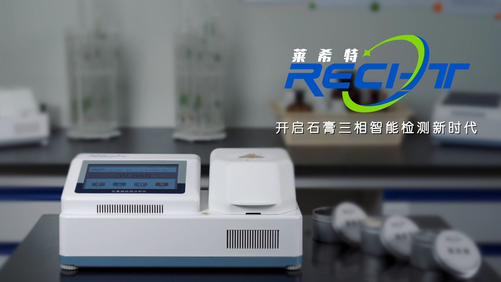 磷石膏四相測定儀