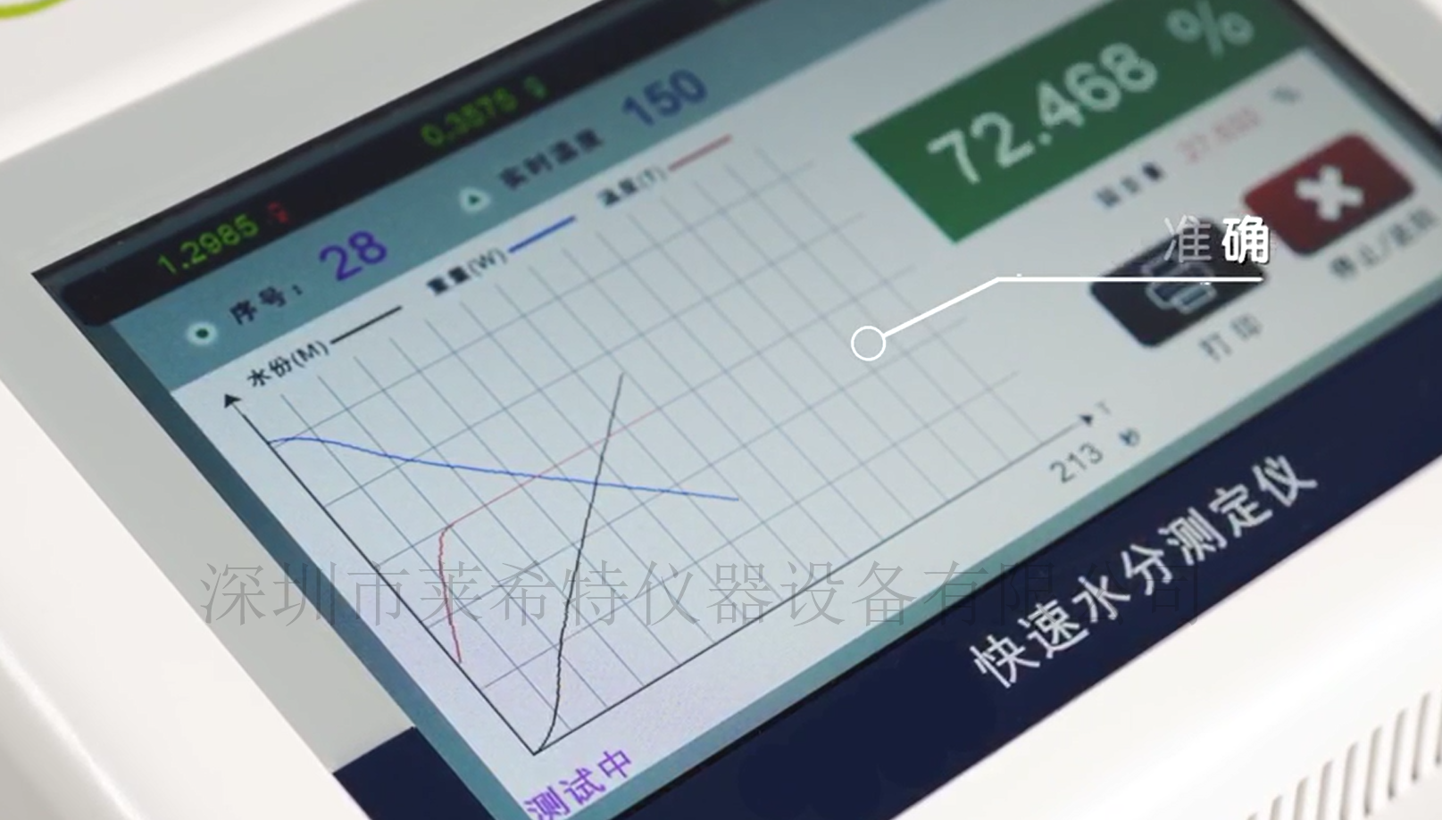 污泥濃度快速檢測(cè)儀