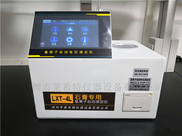 氯離子自動(dòng)電位滴定儀